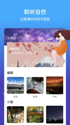潮汐睡眠安卓版_潮汐睡眠软件下载