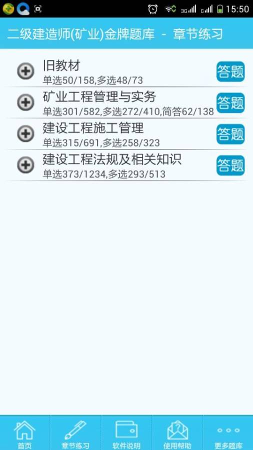 二级建造师矿业app_二级建造师矿业app最新官方版 V1.0.8.2下载 _二级建造师矿业appapp下载
