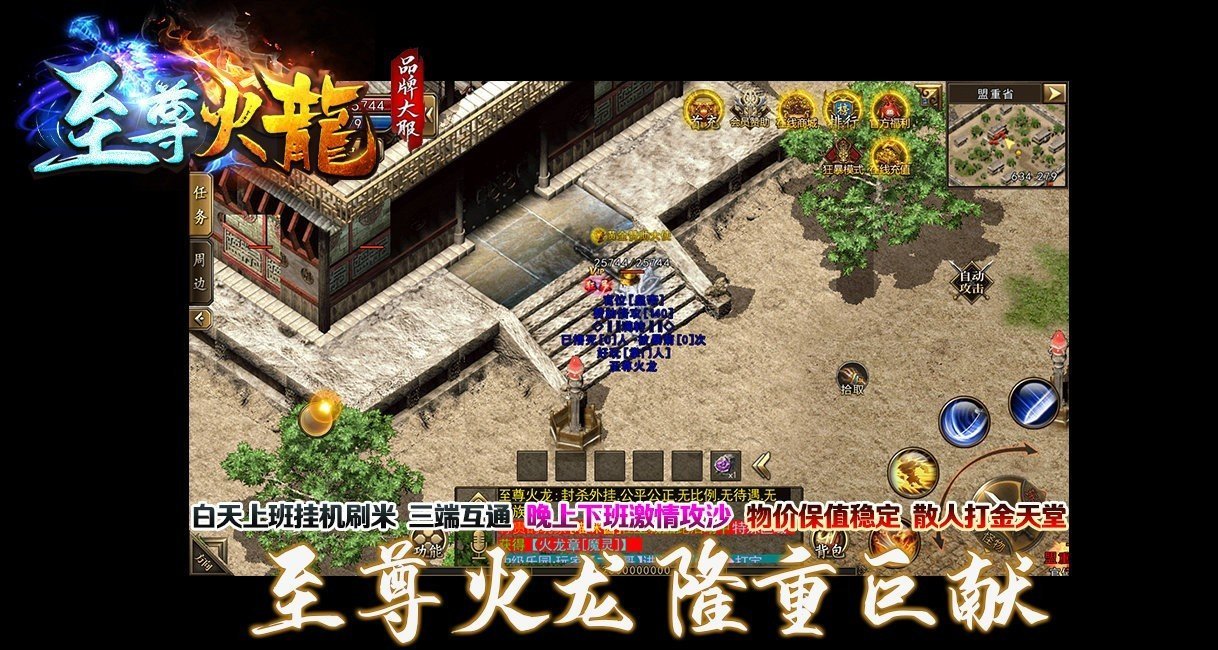 传奇至尊火龙装备