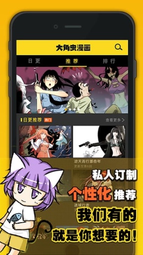大角虫漫画app