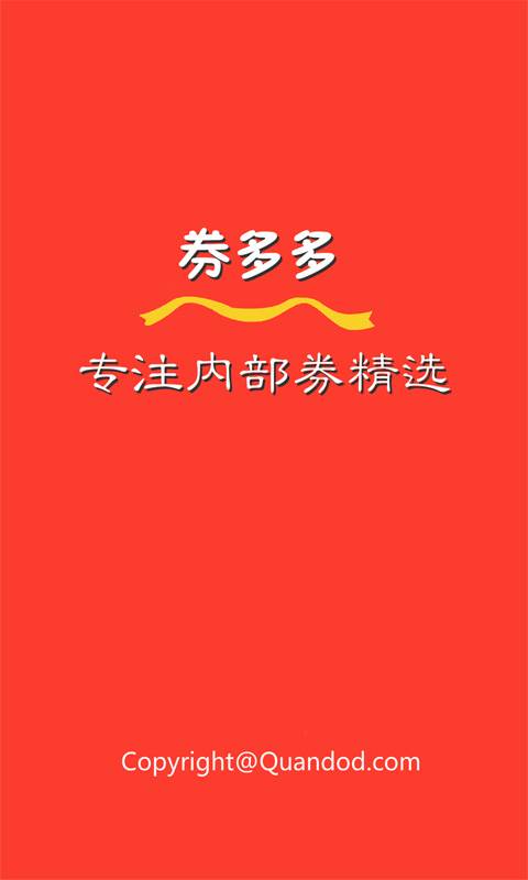 券多多下载_券多多下载中文版下载_券多多下载安卓版下载V1.0