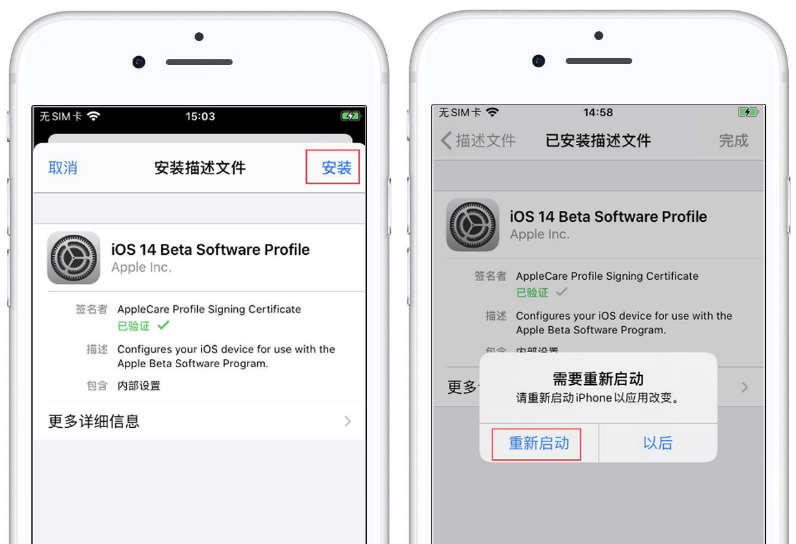 ios14测试版beta描述文件如何安装