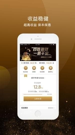 百姓金服app