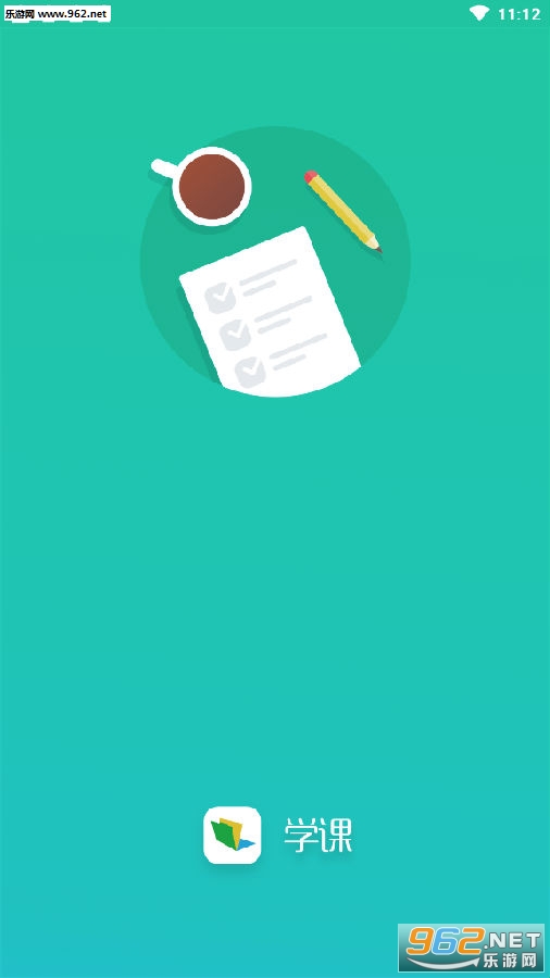学课空中课堂app