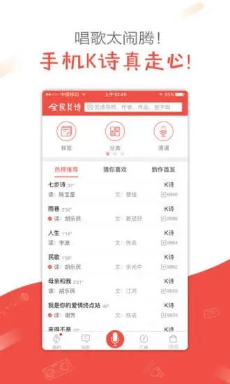 全民K诗朗诵版下载_全民K诗朗诵版下载手机版_全民K诗朗诵版下载最新版下载