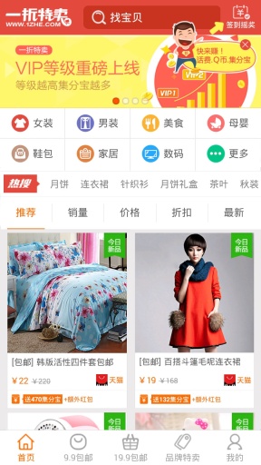 一折特卖app_一折特卖app中文版下载_一折特卖app手机版