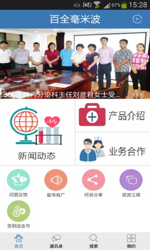 百全毫米波app_百全毫米波app官网下载手机版_百全毫米波app安卓版