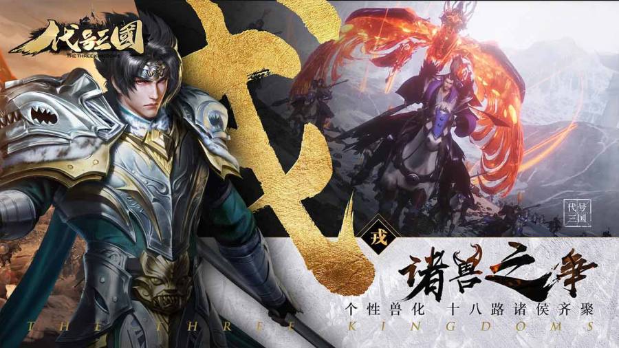 代号：三国app_代号：三国安卓版app_代号：三国 手机版免费app