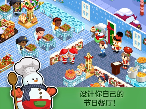 餐厅物语: 圣诞节app_餐厅物语: 圣诞节app攻略_餐厅物语: 圣诞节app官网下载手机版