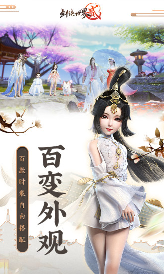 剑侠世界2手游官方客户端下载-剑侠世界2手游官方版v1.4.12250 安卓版
