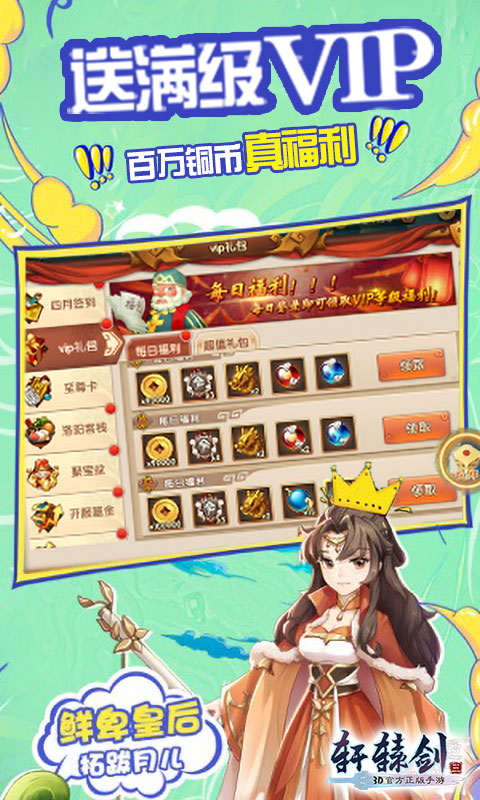 轩辕剑3星耀版_轩辕剑3星耀版公益服_变态版轩辕剑3星耀版无限元宝服_轩辕剑3星耀版官网