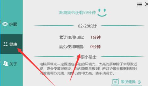 护眼宝保护眼睛功能在哪设置