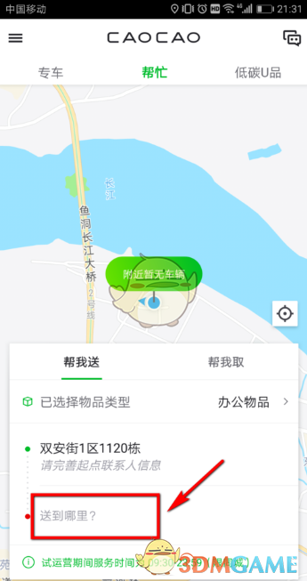曹操帮忙怎样下单？
