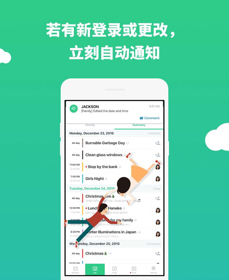 时间树TimeTreeapp_时间树TimeTreeapp中文版下载