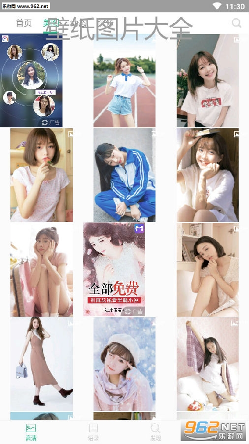 壁纸图片大全安卓版