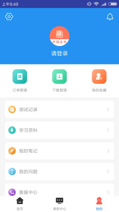 通信终端业务题库下载_通信终端业务题库下载安卓手机版免费下载_通信终端业务题库下载中文版下载