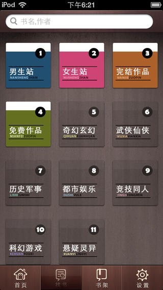 纵横看小说app