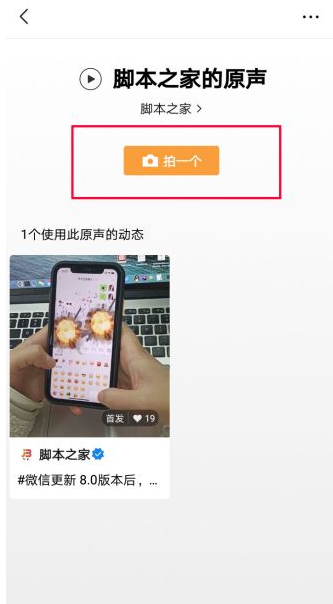 微信8.0视频号原声怎么提取