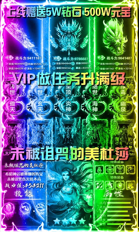 美杜莎传奇（送充打金）ios破解版1.0.0.10269