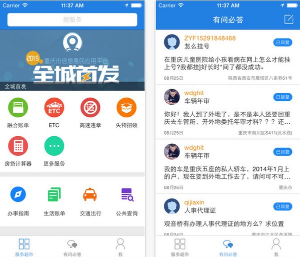 在重庆app