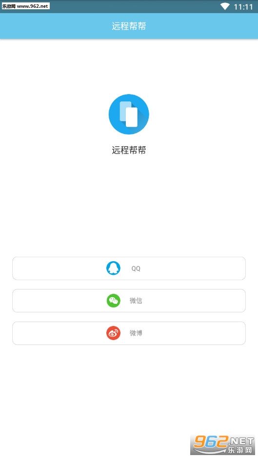 远程帮帮2020最新版