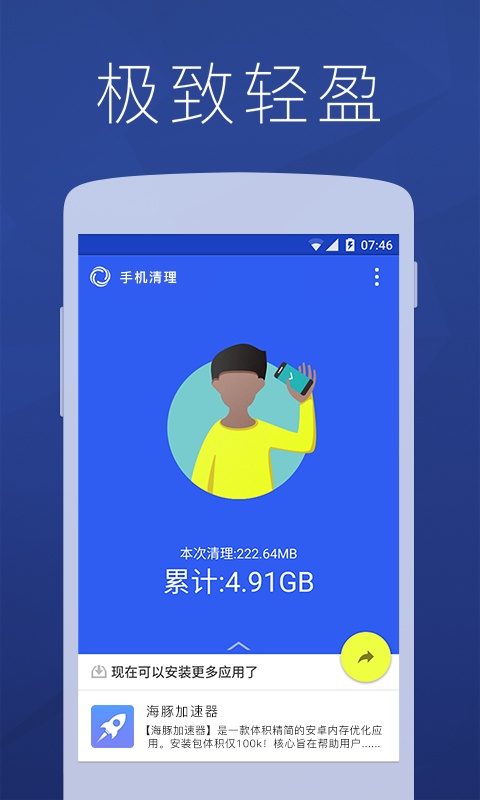 海豚手机清理助手app_海豚手机清理助手app官网下载手机版_海豚手机清理助手app官方版