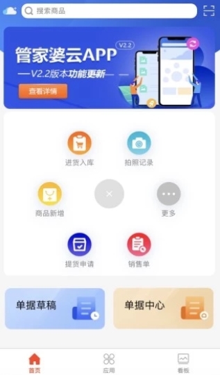 管家婆云APP图片