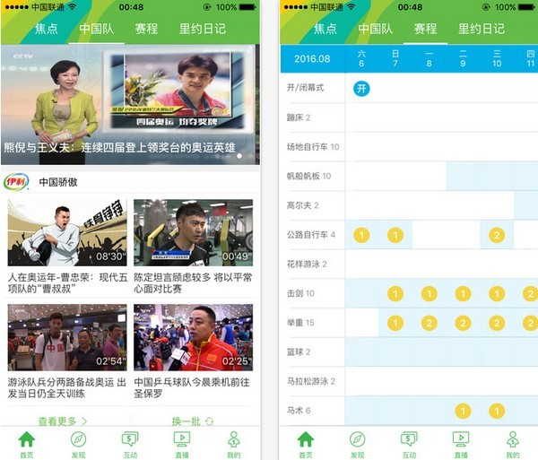 CCTV5 app