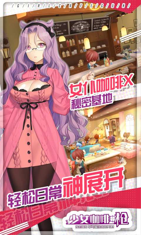 少女咖啡枪app_少女咖啡枪安卓版app_少女咖啡枪 1.16.1手机版免费app