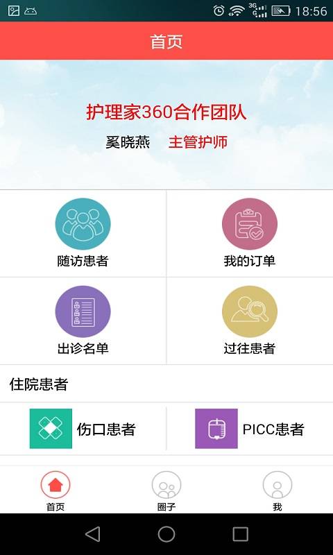 护礼家-护理版app_护礼家-护理版app中文版_护礼家-护理版app电脑版下载