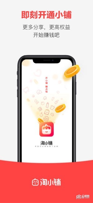 淘宝淘小铺