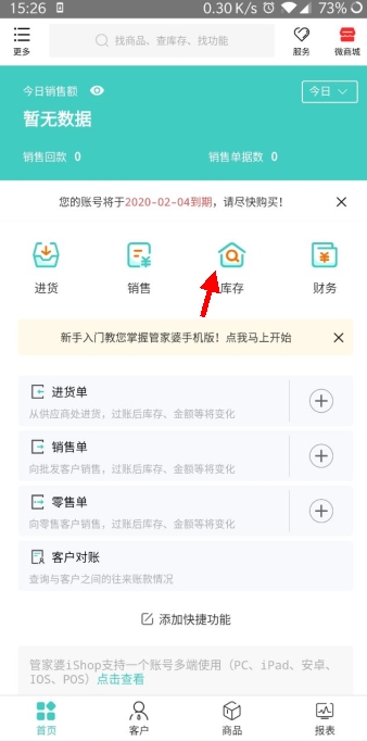 管家婆手机版进销存图片6