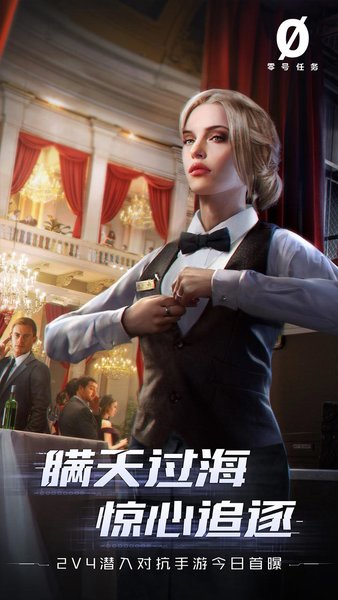 零号任务内测下载_零号任务测试服下载v2.2.1 手机试玩版
