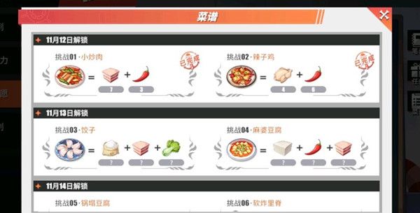 航海王热血航线厨师的心愿菜谱有哪些？厨师的心愿活动完美配方一览[多图]图片2
