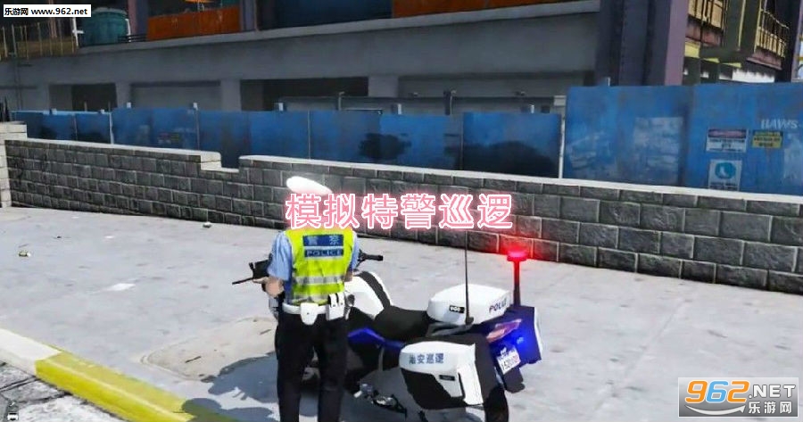 模拟特警巡逻安卓版