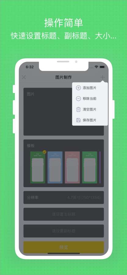 AppShot - App截图制作工具下载