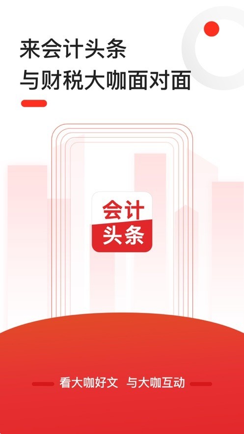 会计头条