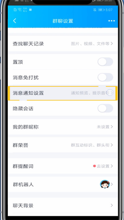 QQ怎么删分组铃声？