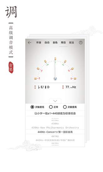 扬琴调音器软件下载_扬琴调音器软件下载中文版_扬琴调音器软件下载中文版