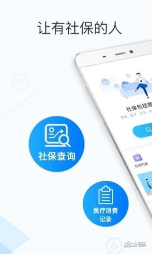长春社保iOS