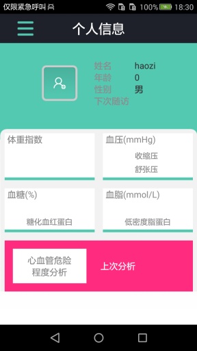 心血管疾病app_心血管疾病app中文版下载_心血管疾病app安卓手机版免费下载