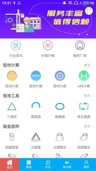 算料宝离线破解版下载_算料宝离线破解版下载app下载_算料宝离线破解版下载官方正版