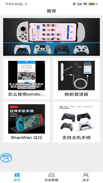 ShanWanGamepad激活版下载_ShanWan GamepadAPP版下载v3.3.40 手机版