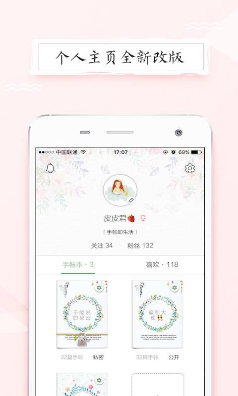 时光手账app_时光手账appios版下载_时光手账app最新官方版 V1.0.8.2下载