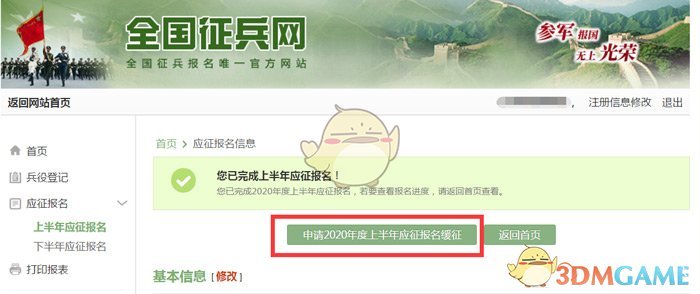 学信网征兵报名怎样取消？