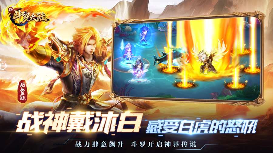 新斗罗大陆app_新斗罗大陆app手机游戏下载_新斗罗大陆appios版