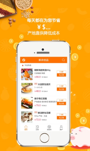 新农优品app_新农优品app安卓版下载_新农优品app中文版下载