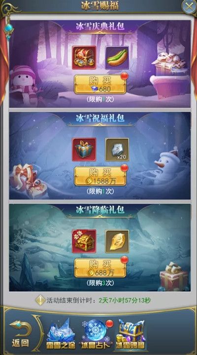 斗罗大陆h5冰雪特典活动怎么玩？冰雪特典活动霜雪之途通关图文攻略[多图]图片4