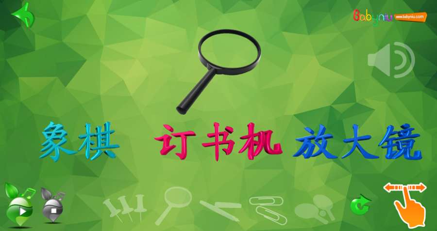 宝贝牛文体学习用品认知app_宝贝牛文体学习用品认知app破解版下载
