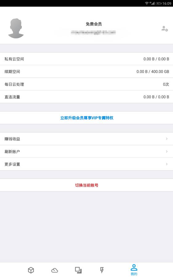 城通网盘下载_城通网盘下载最新版下载_城通网盘下载最新官方版 V1.0.8.2下载